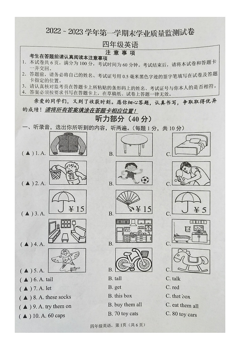 江苏省南通市海安市2022-2023学年四年级上学期期末英语试题（含听力音频，无答案）01