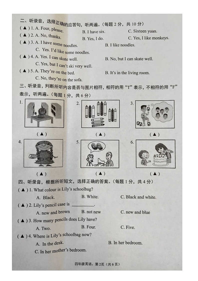 江苏省南通市海安市2022-2023学年四年级上学期期末英语试题（含听力音频，无答案）02