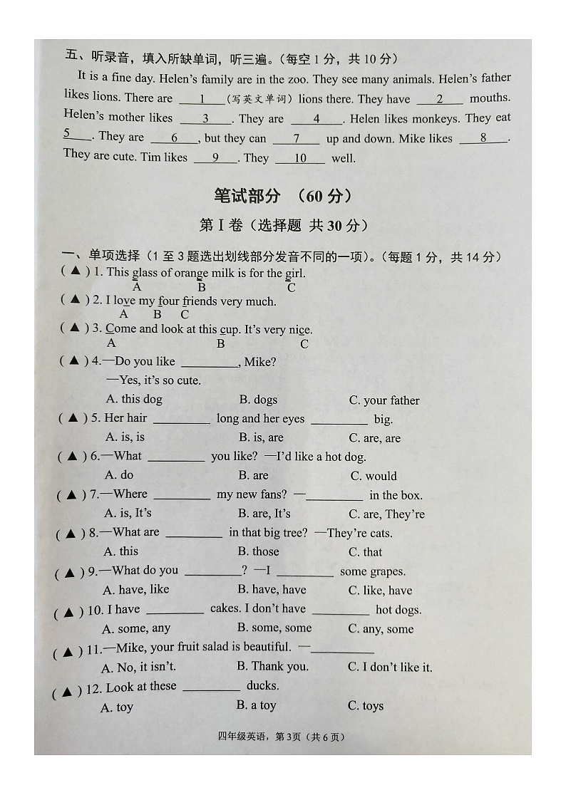 江苏省南通市海安市2022-2023学年四年级上学期期末英语试题（含听力音频，无答案）03