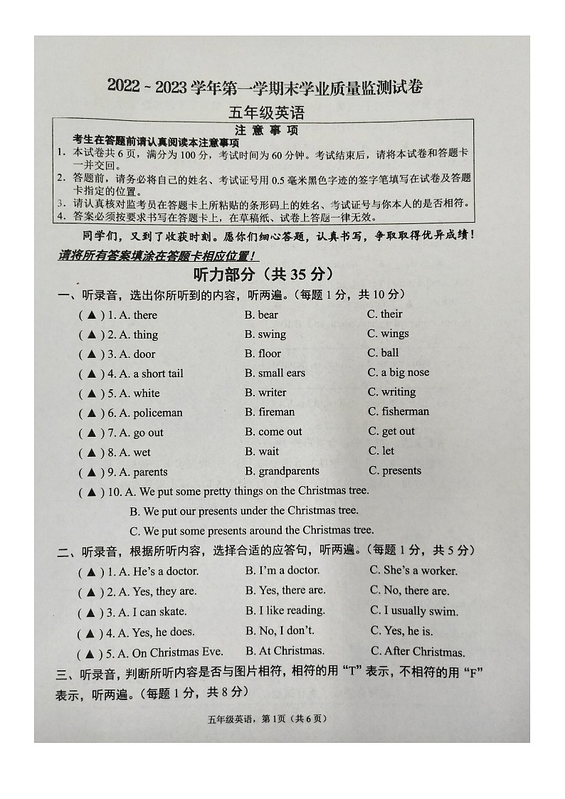 江苏省南通市海安市2022-2023学年五年级上学期期末英语试题（含听力音频，无答案）01