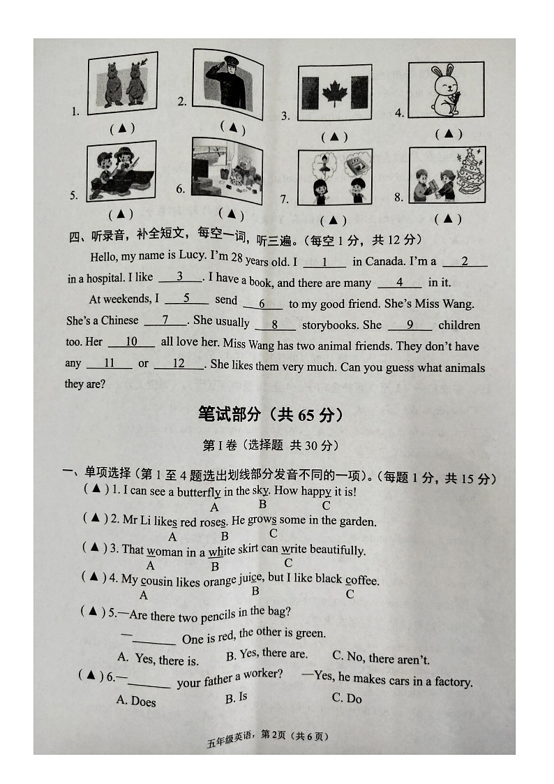 江苏省南通市海安市2022-2023学年五年级上学期期末英语试题（含听力音频，无答案）02