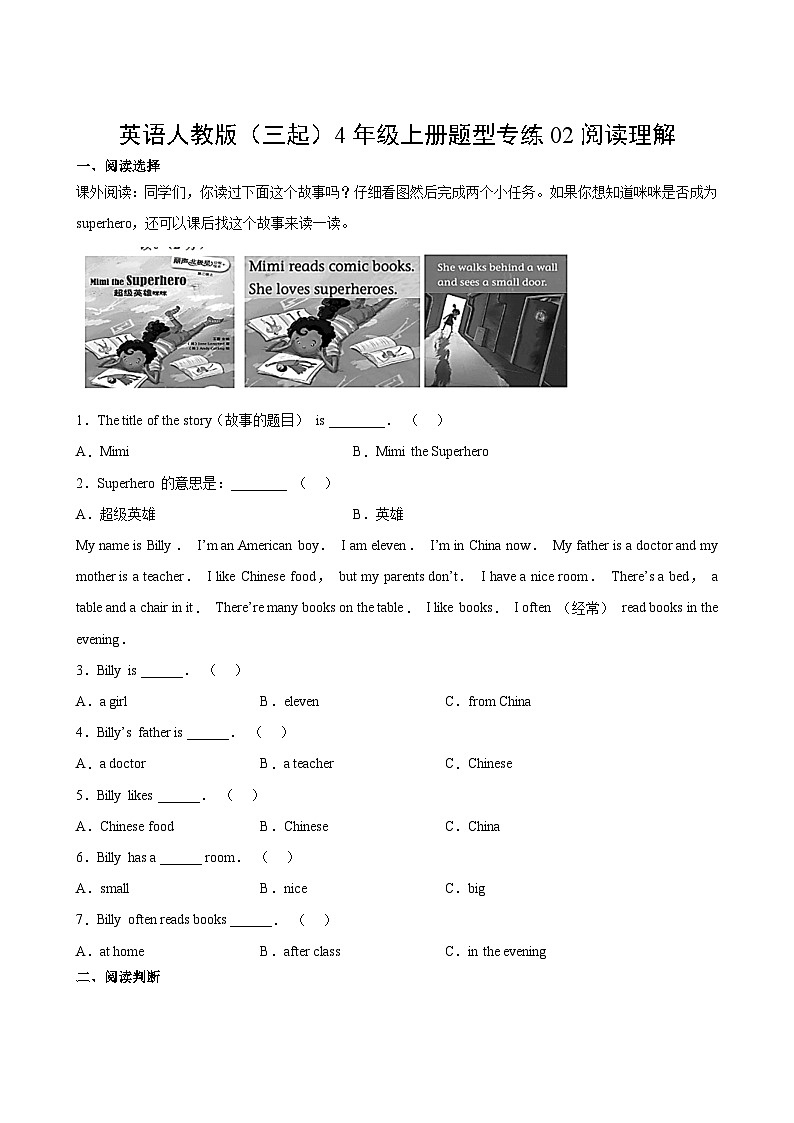 英语人教版（三起）4年级上册题型专练02阅读理解第2页