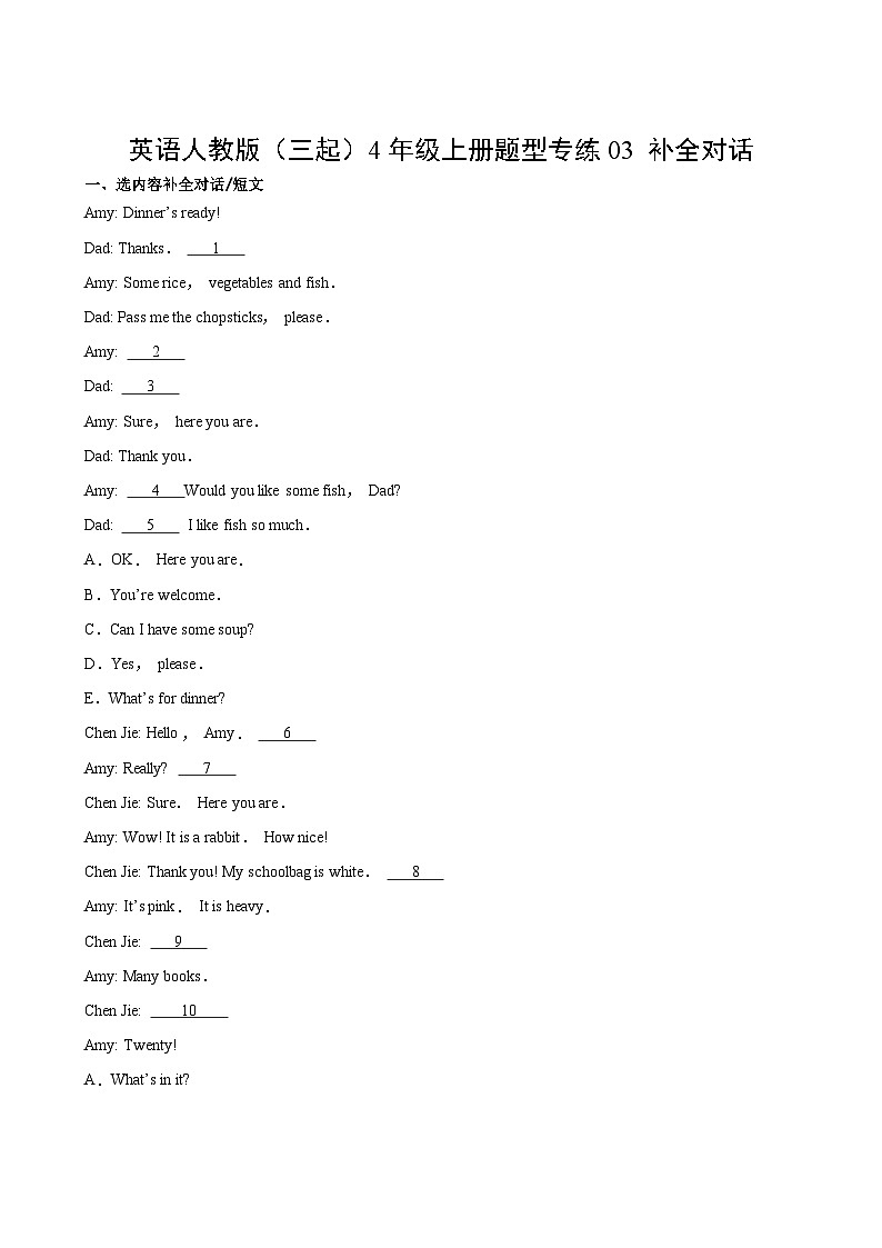 英语人教版（三起）4年级上册题型专练03补全对话第2页