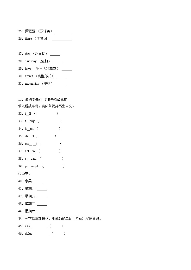 英语人教版（三起）5年级上册题型专练01单词拼写第3页