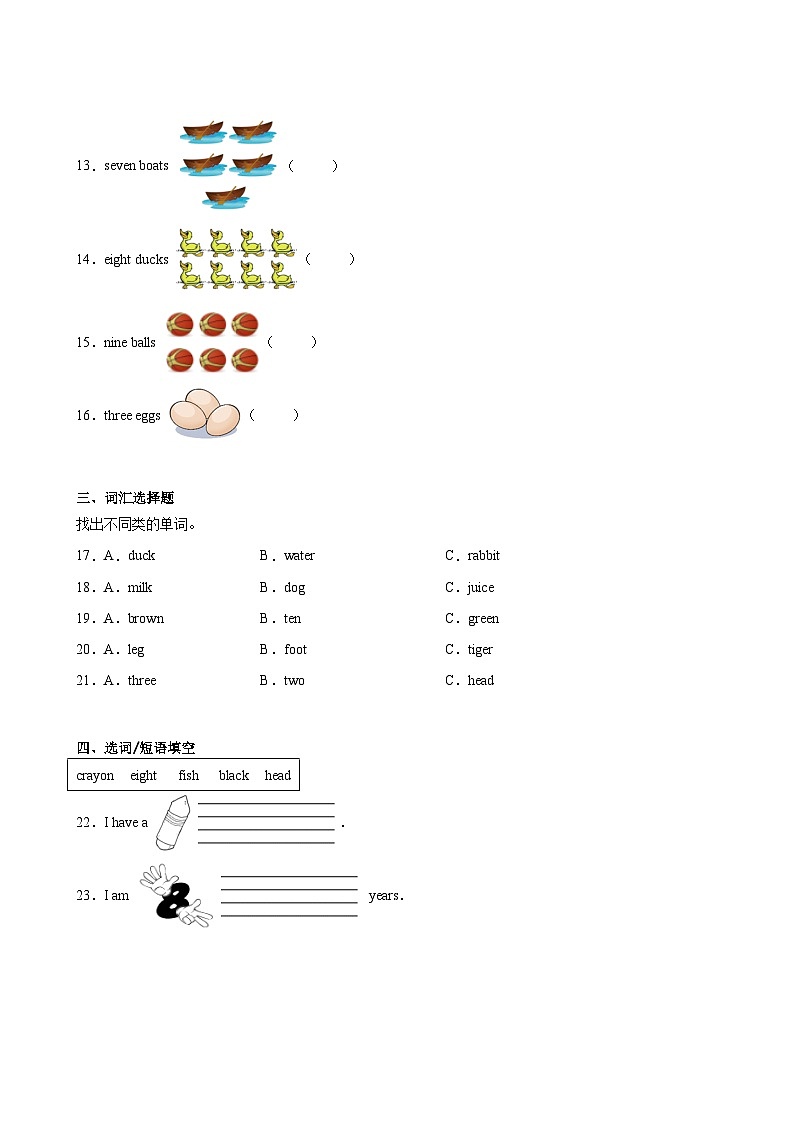 英语人教版（三起）3年级上册期末押题密卷0103
