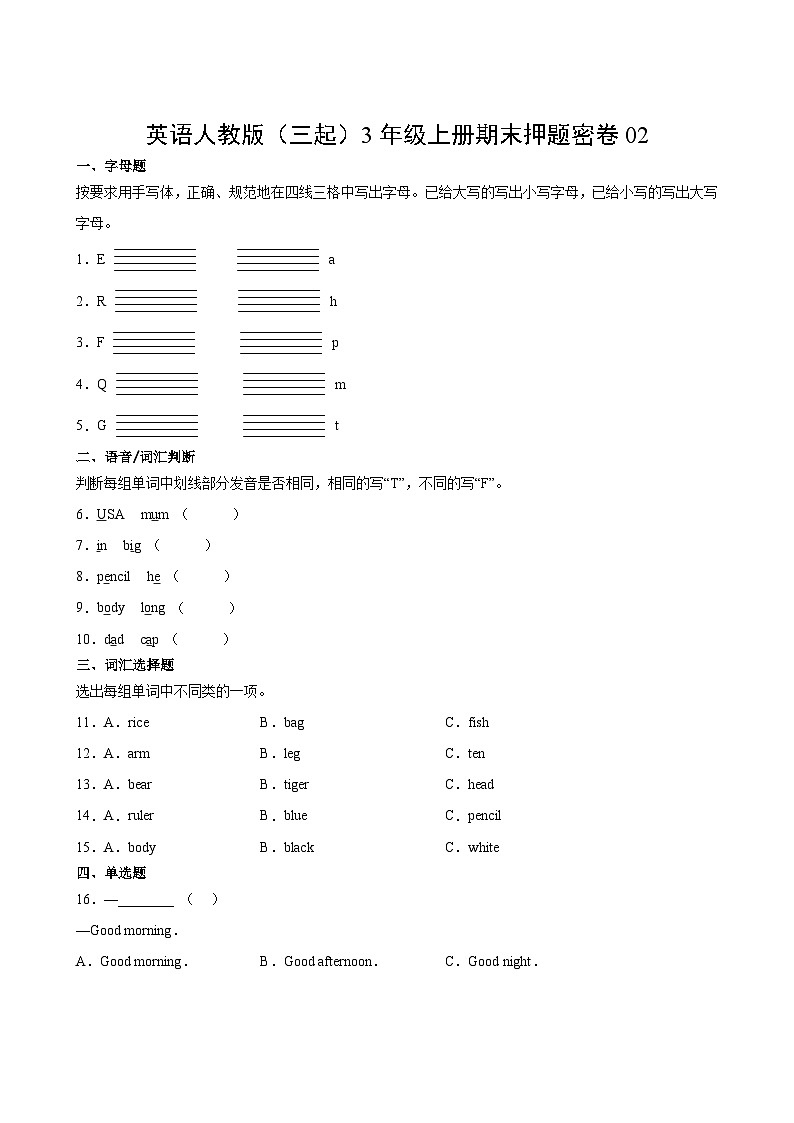 英语人教版（三起）3年级上册期末押题密卷02第2页
