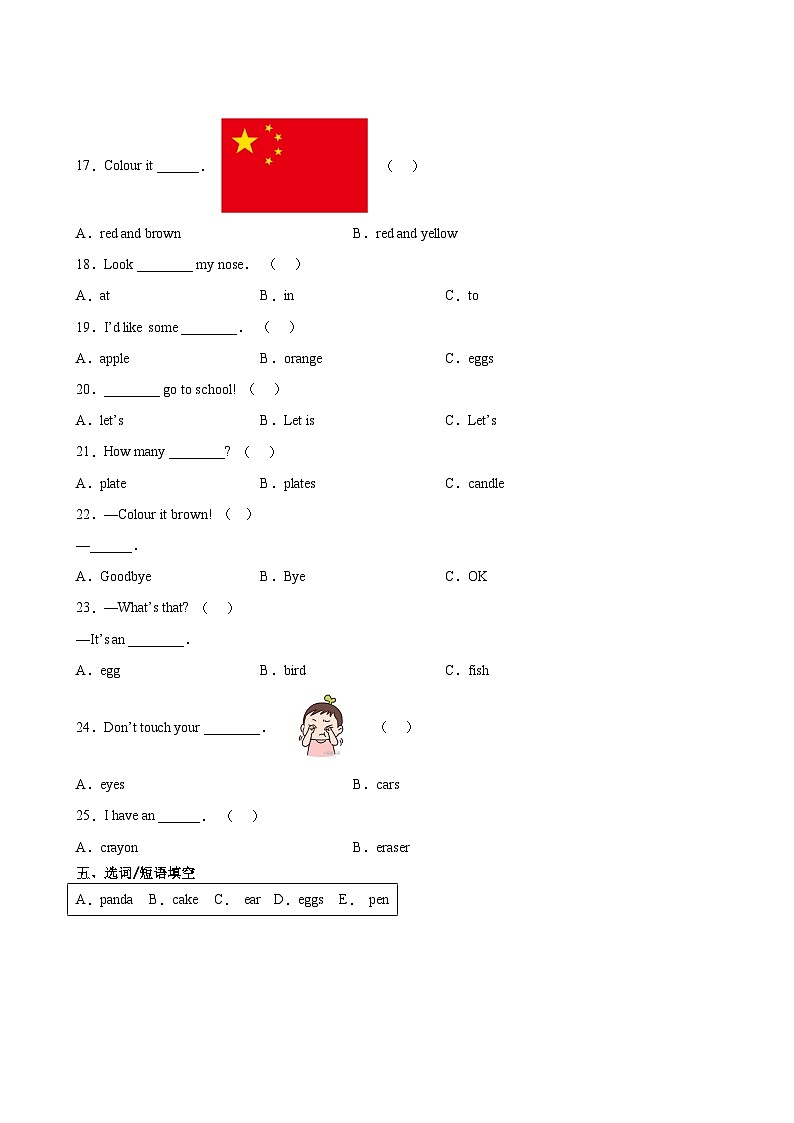 英语人教版（三起）3年级上册期末押题密卷02第3页