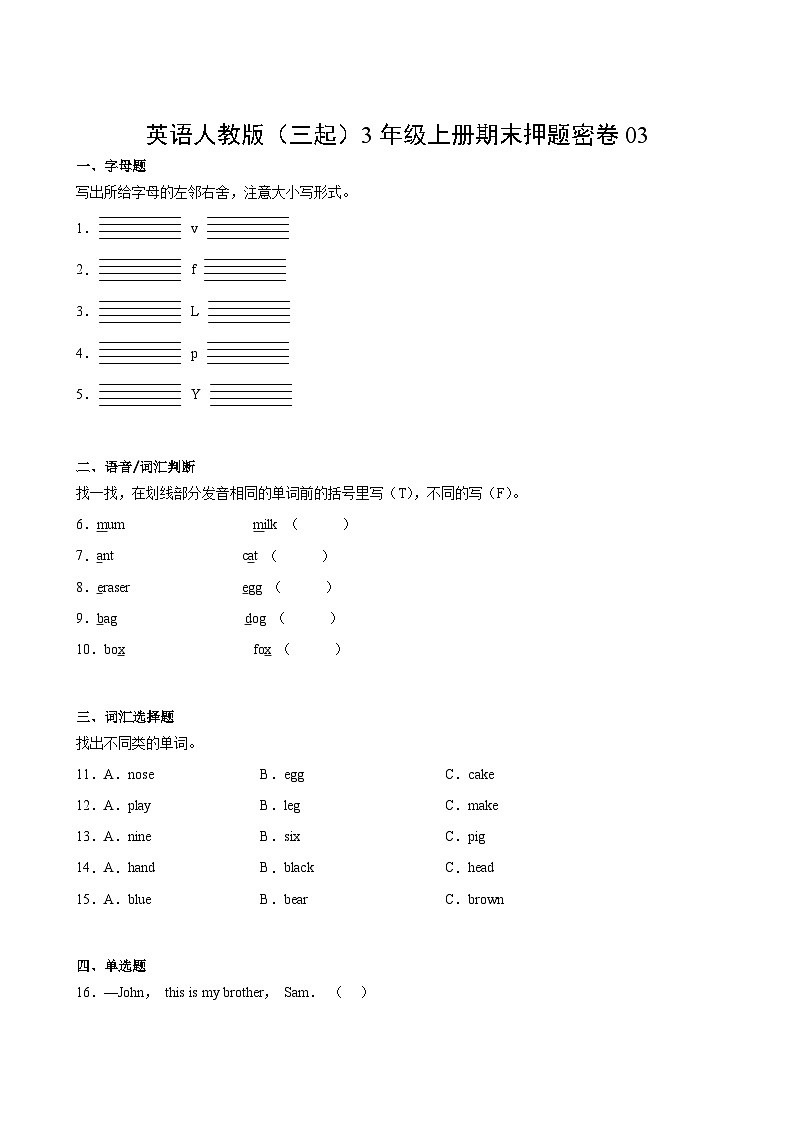 英语人教版（三起）3年级上册期末押题密卷0302