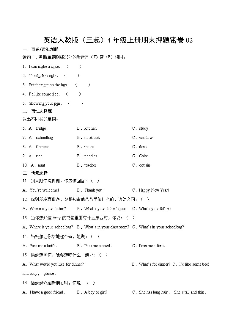 英语人教版（三起）4年级上册期末押题密卷02第2页