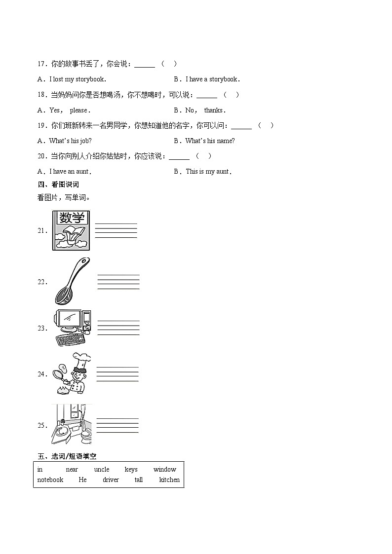 英语人教版（三起）4年级上册期末押题密卷02第3页