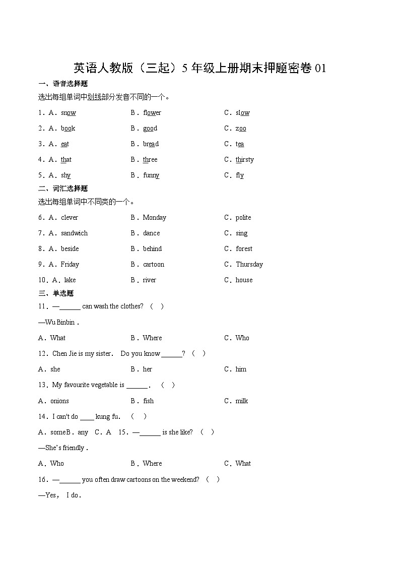 英语人教版（三起）5年级上册期末押题密卷01第2页