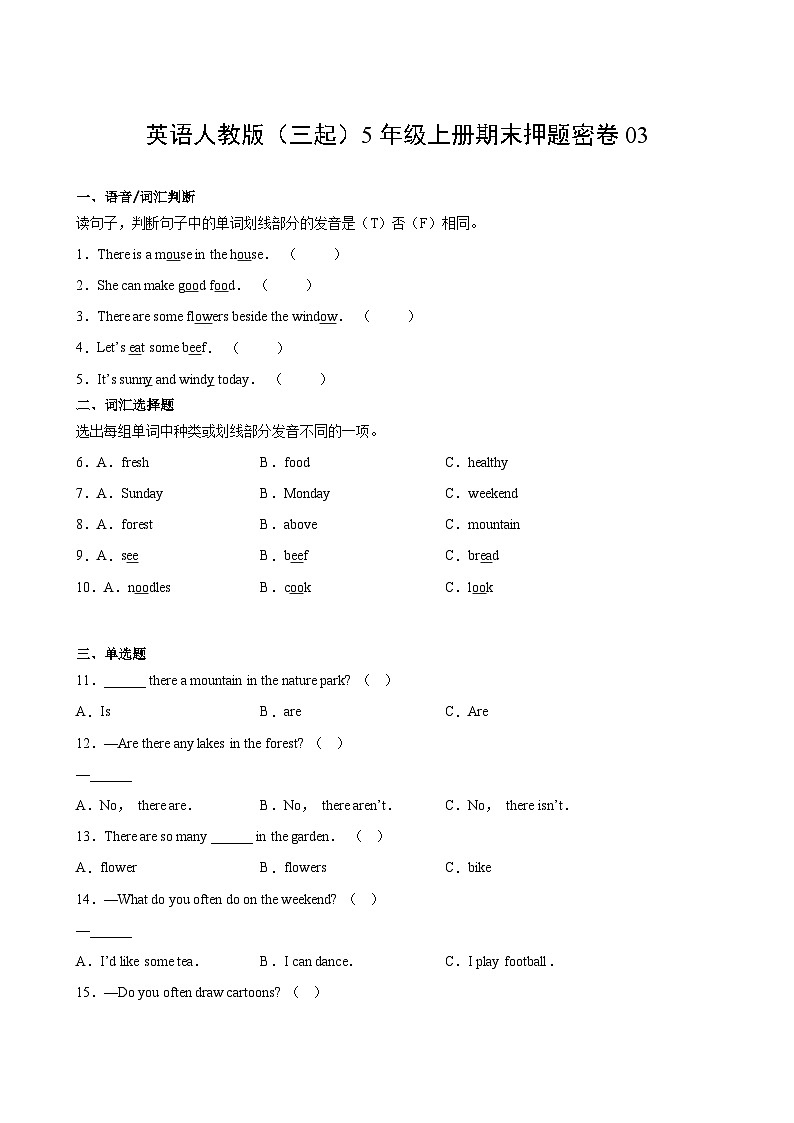 英语人教版（三起）5年级上册期末押题密卷0302