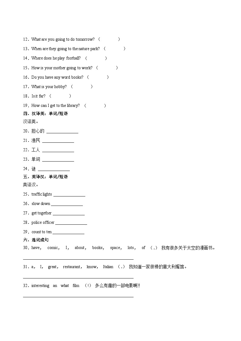 英语人教版（三起）6年级上册期末押题密卷03第3页