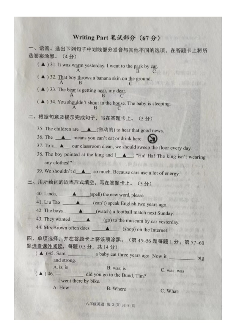 江苏省南通市海门区2022-2023学年六年级上学期期末英语试题第3页