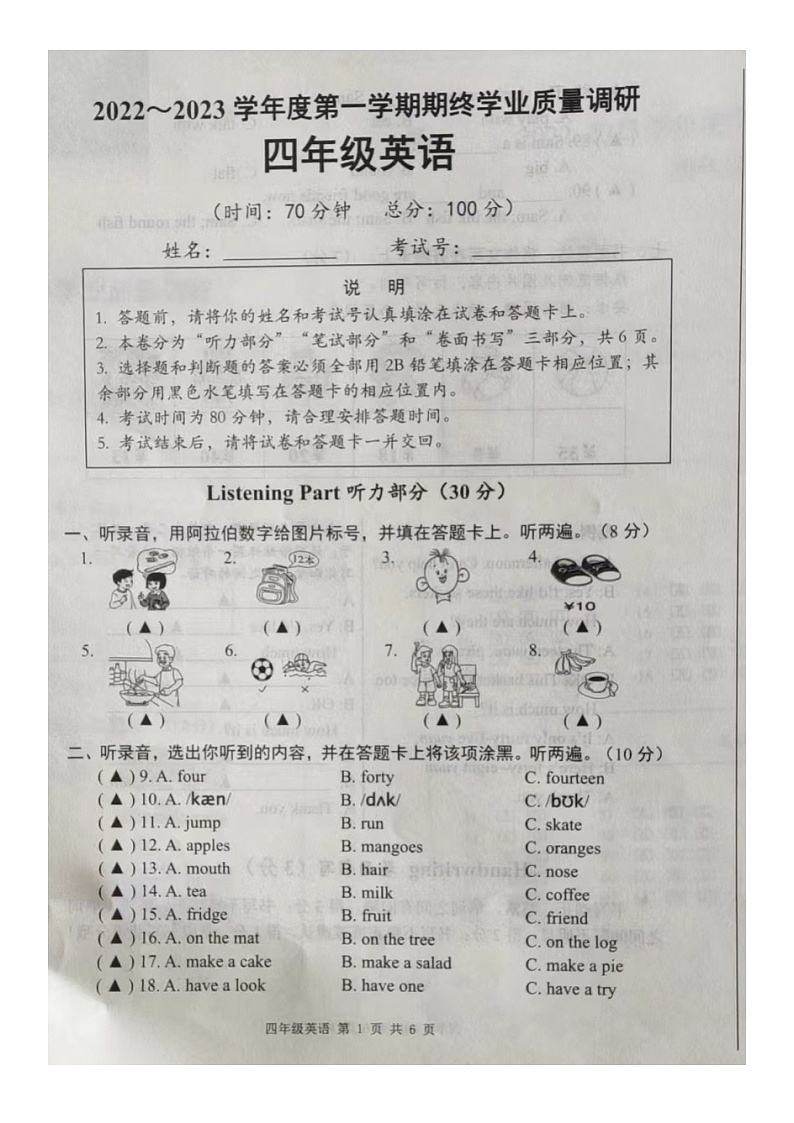 江苏省南通市海门区2022-2023学年四年级上学期期末英语试题01