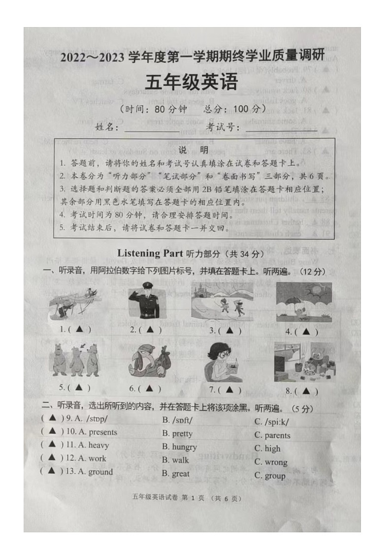 江苏省南通市海门区2022-2023学年五年级上学期期末英语试题第1页
