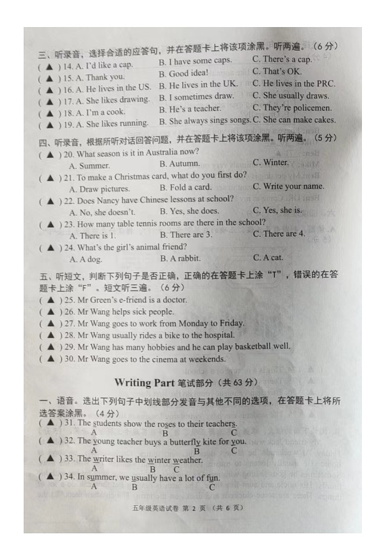 江苏省南通市海门区2022-2023学年五年级上学期期末英语试题第2页
