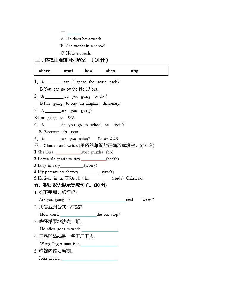 PEP小学英语六年级上册期末检测题第2页