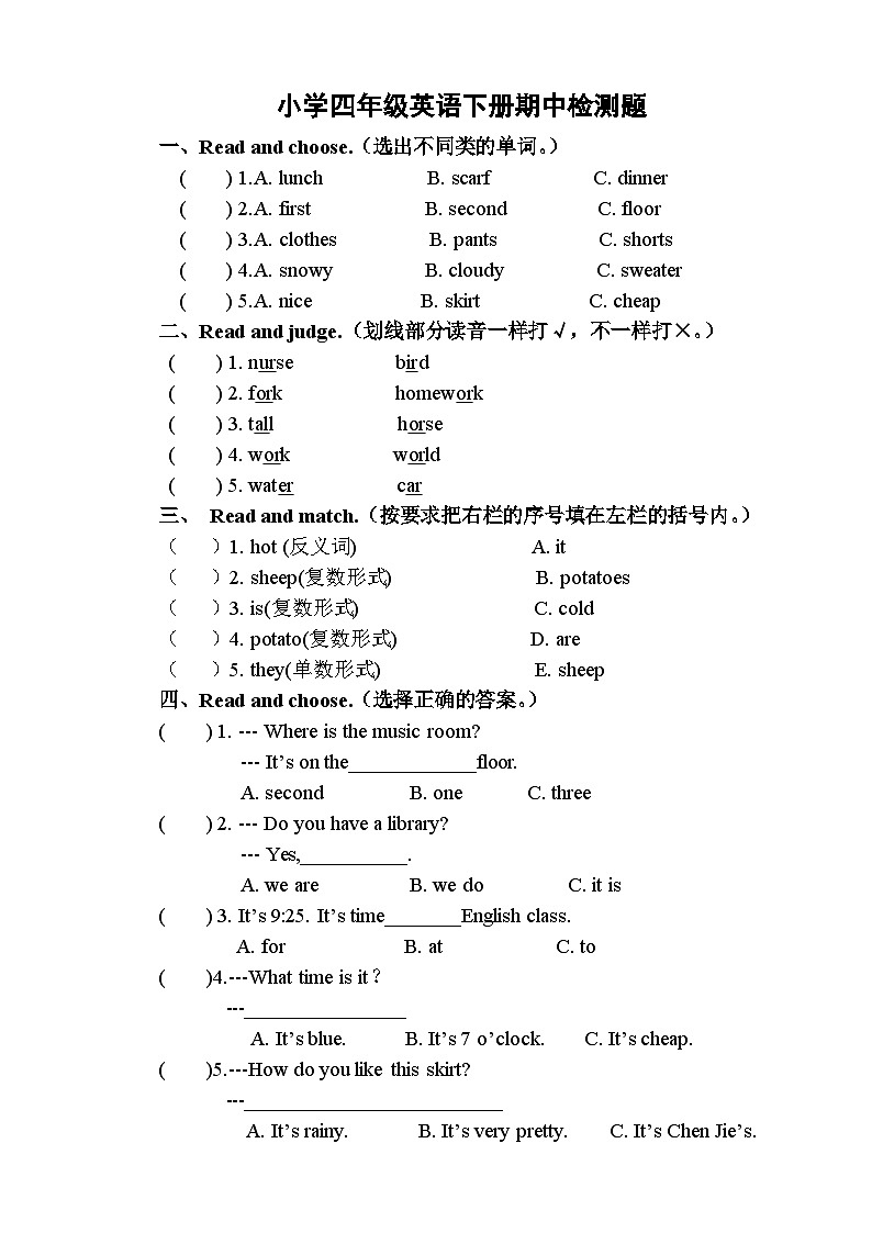 PEP小学英语四年级下册期中检测题01