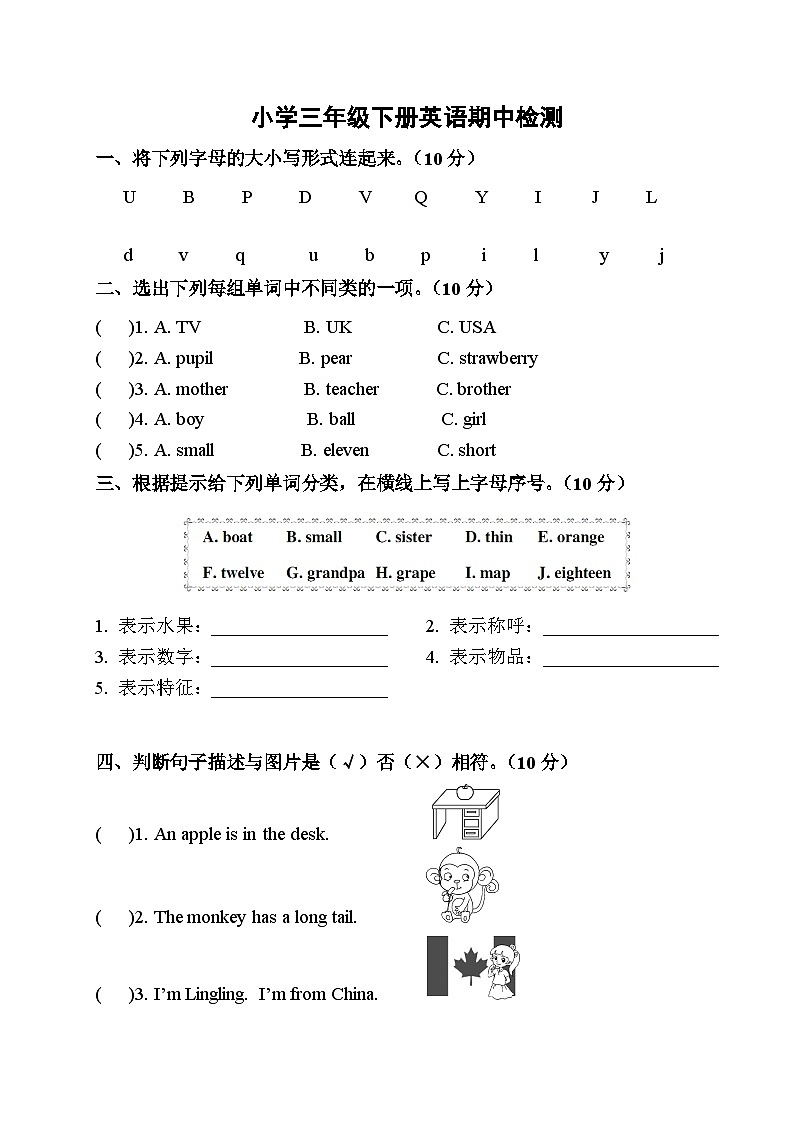 PEP小学英语下册三年级期中检测题第1页