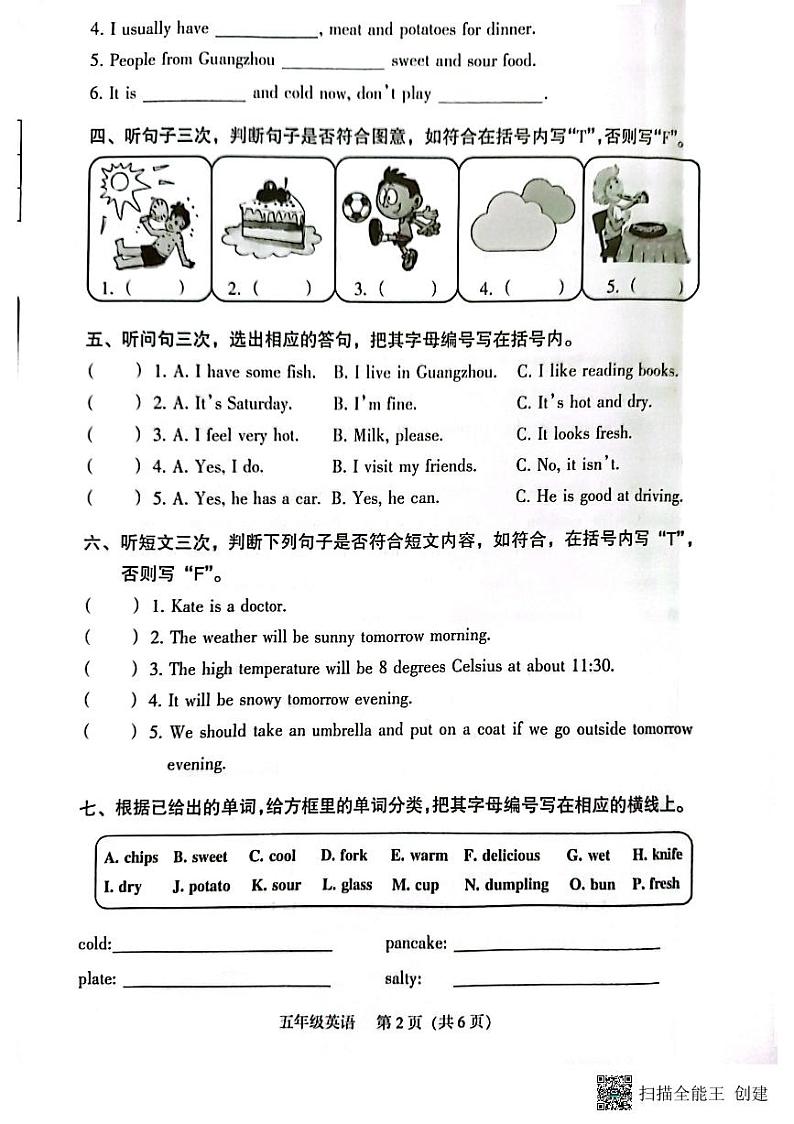 广东省广州市海珠区2020-2021学年五年级上学期期末英语试题02