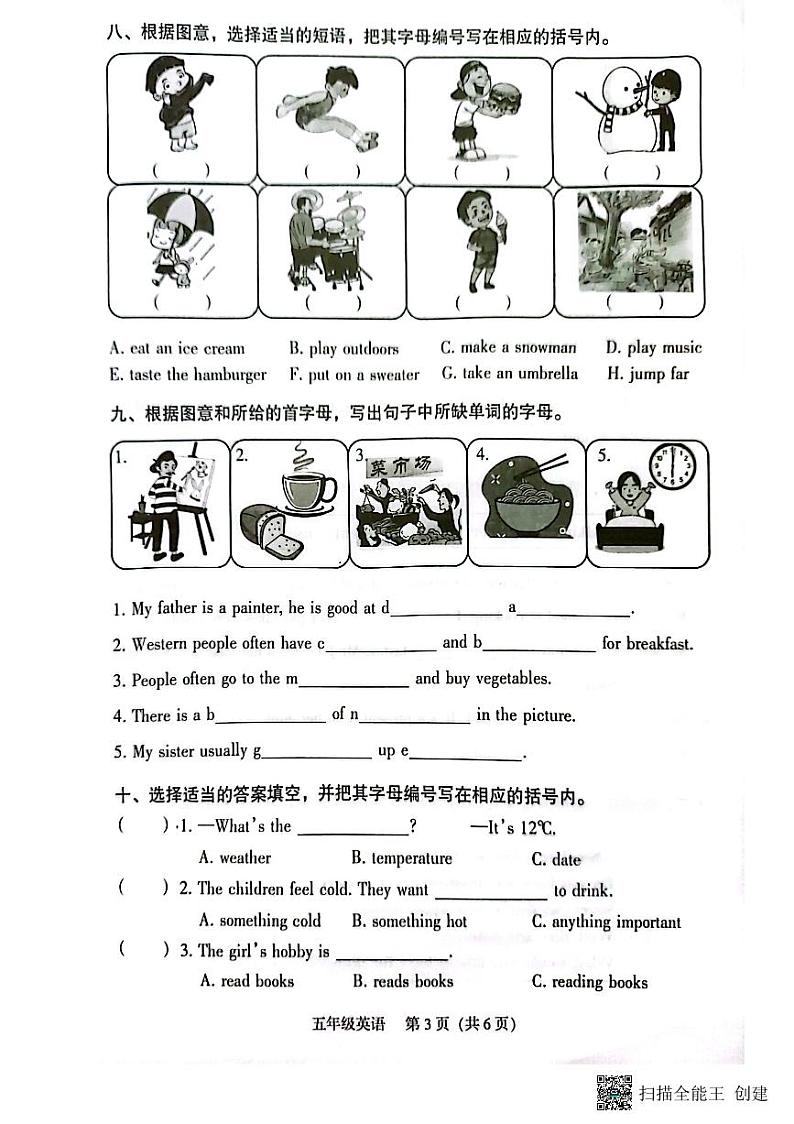 广东省广州市海珠区2020-2021学年五年级上学期期末英语试题03