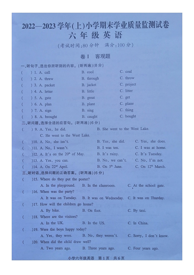 江苏省南通市通州区2022-2023学年六年级上学期期末英语试题01