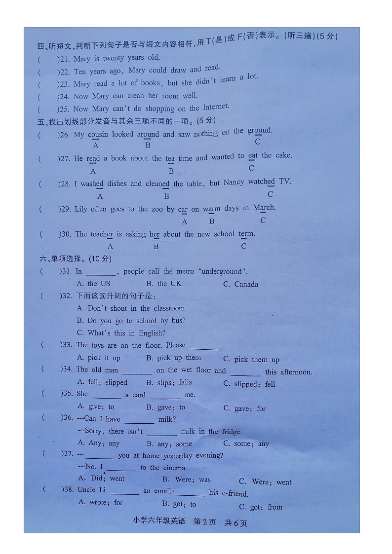 江苏省南通市通州区2022-2023学年六年级上学期期末英语试题02