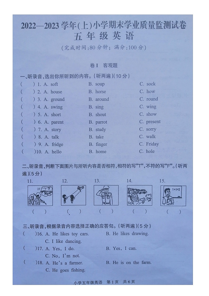江苏省南通市通州区2022-2023学年五年级上学期期末英语试题01