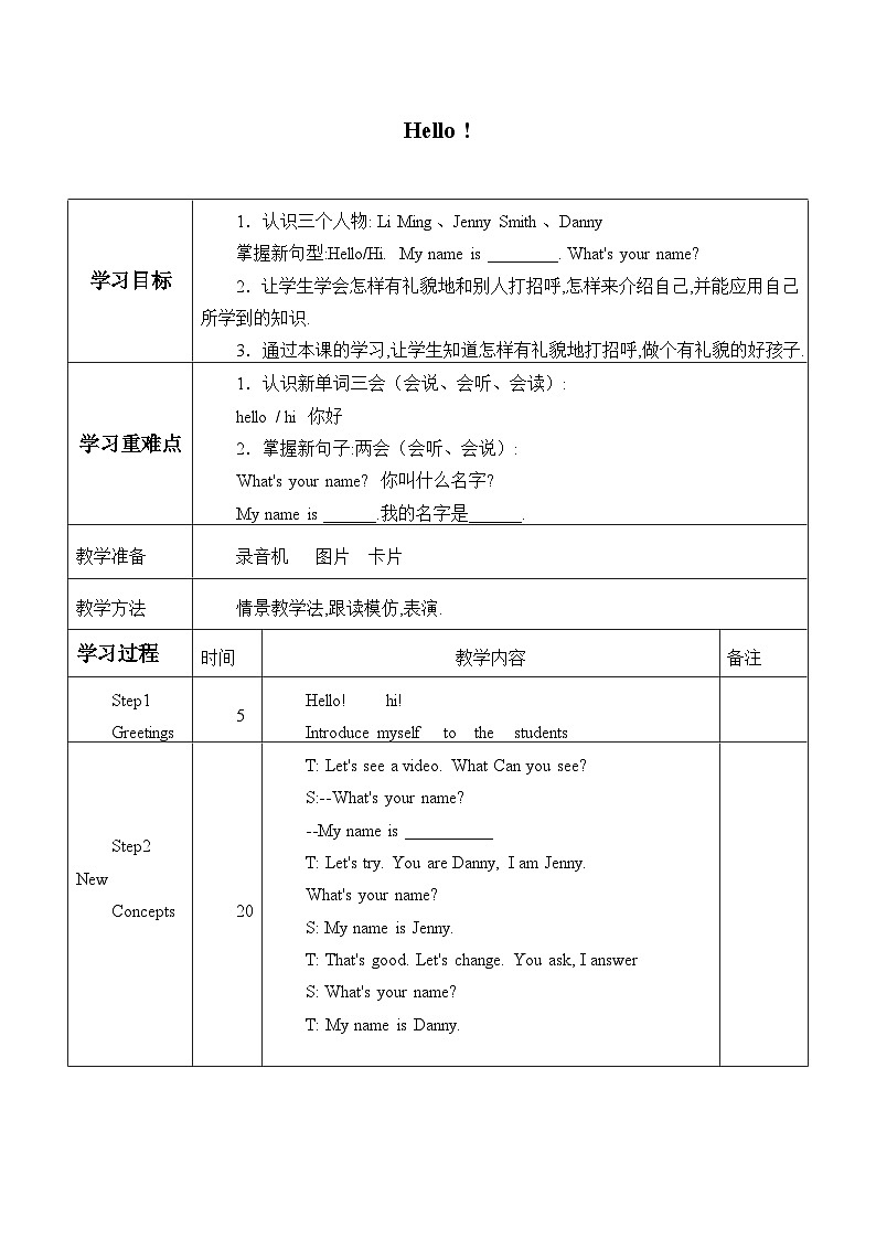 接力版（三年级起点）小学英语三年级上册  Lesson 1   Hello!  学案第1页