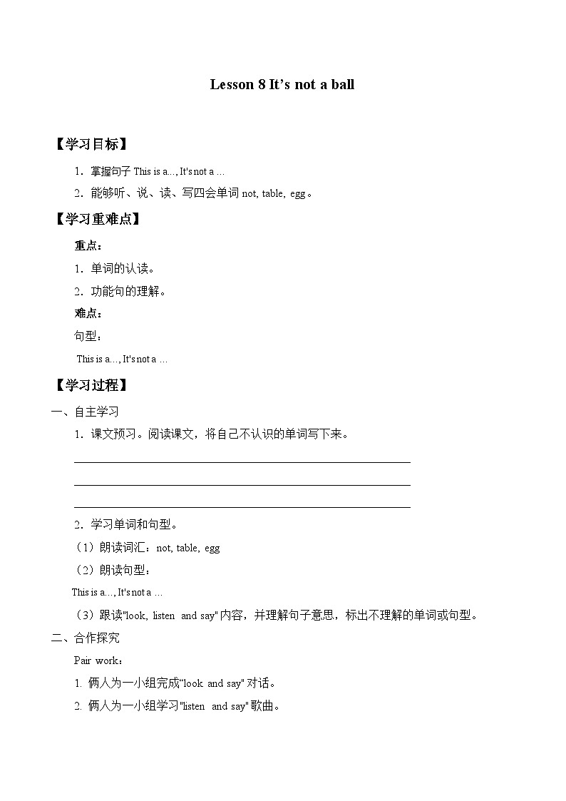 接力版（三年级起点）小学英语三年级上册  Lesson 8   It's not a ball.   学案01