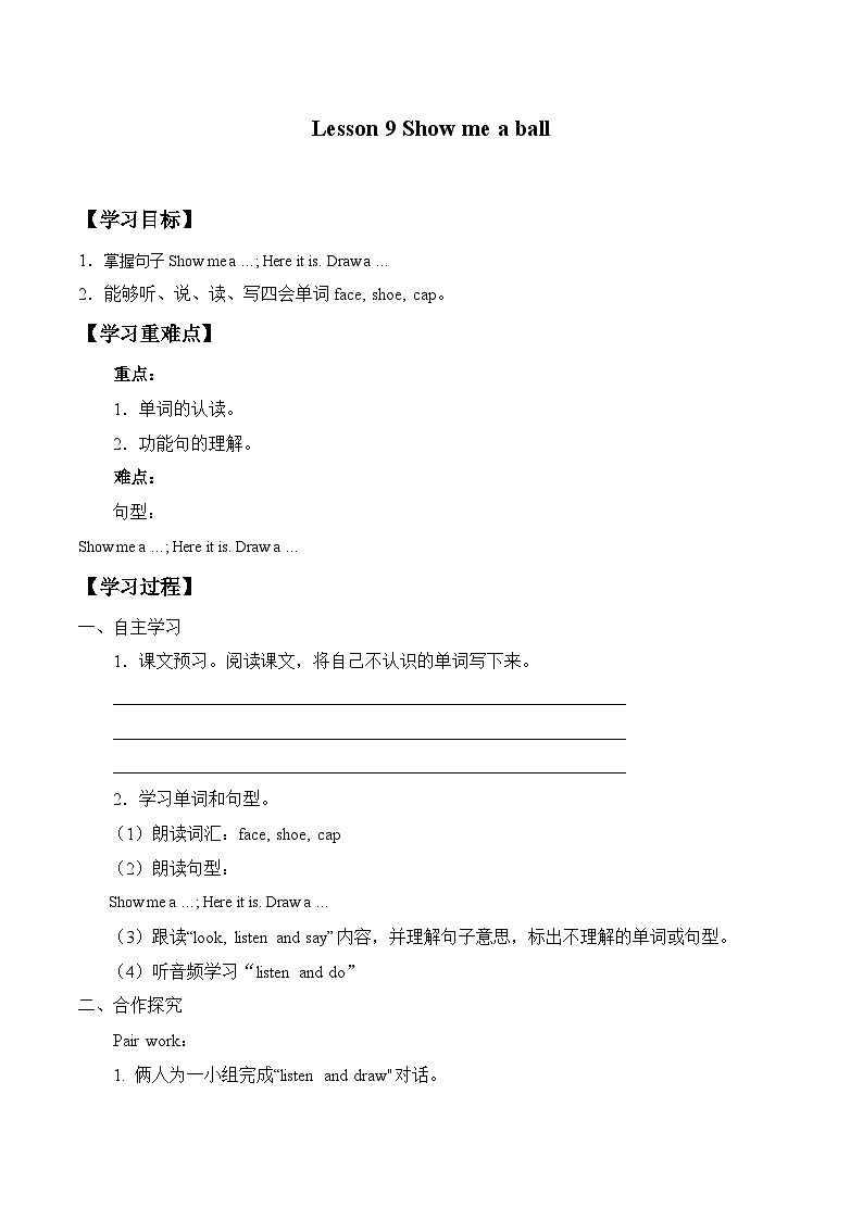 接力版（三年级起点）小学英语三年级上册  Lesson 9   Show me a ball.  学案01