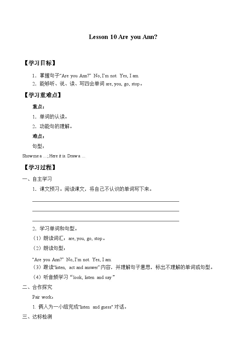 接力版（三年级起点）小学英语三年级上册  Lesson 10   Are you Ann？  学案第1页