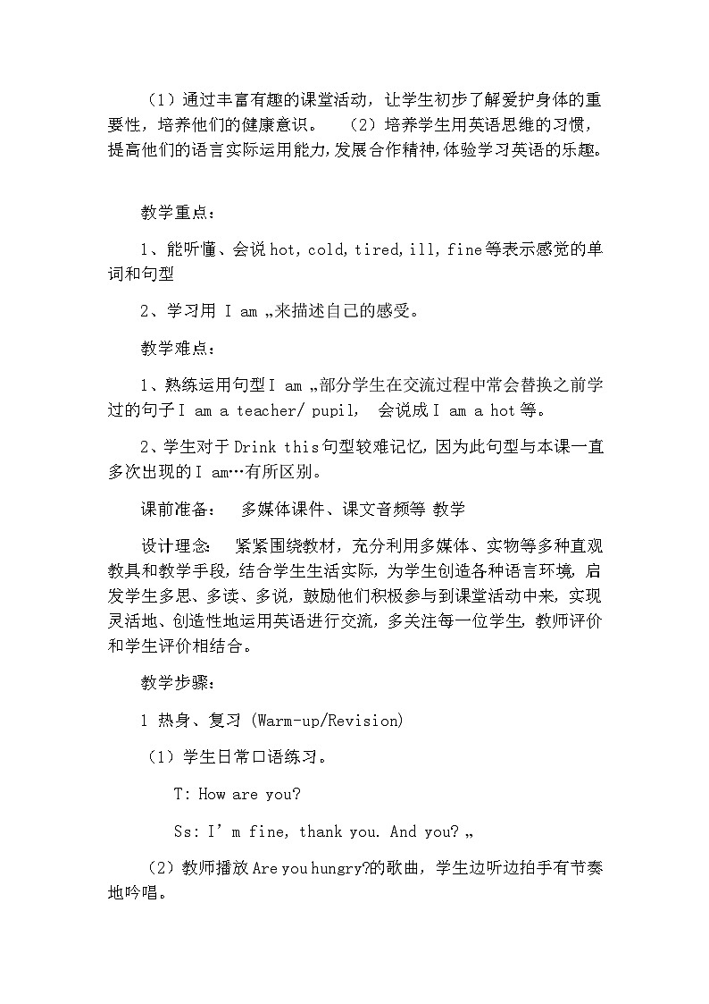 接力版（三年级起点）小学英语三年级上册  Lesson 11   I am hot.   教案1第2页