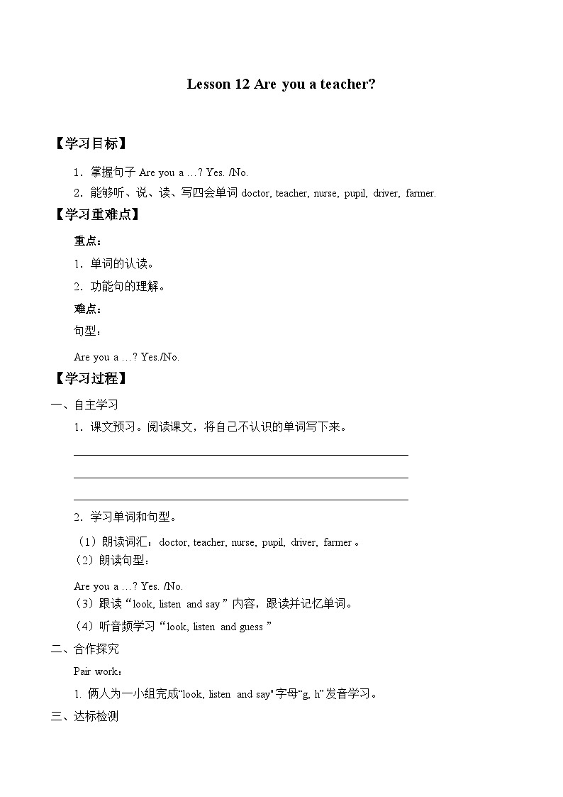 接力版（三年级起点）小学英语三年级上册  Lesson 12   Are you a teacher？  学案01