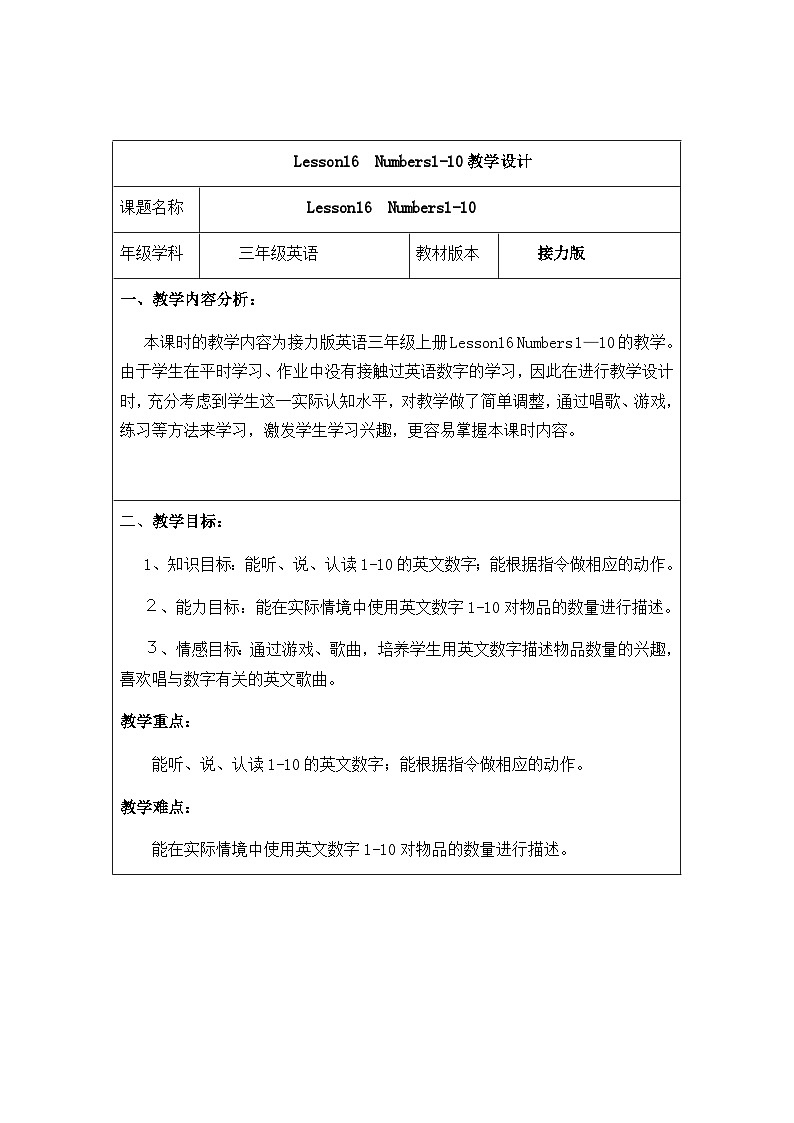 接力版（三年级起点）小学英语三年级上册  Lesson 16   Numbers 1~10  教案201