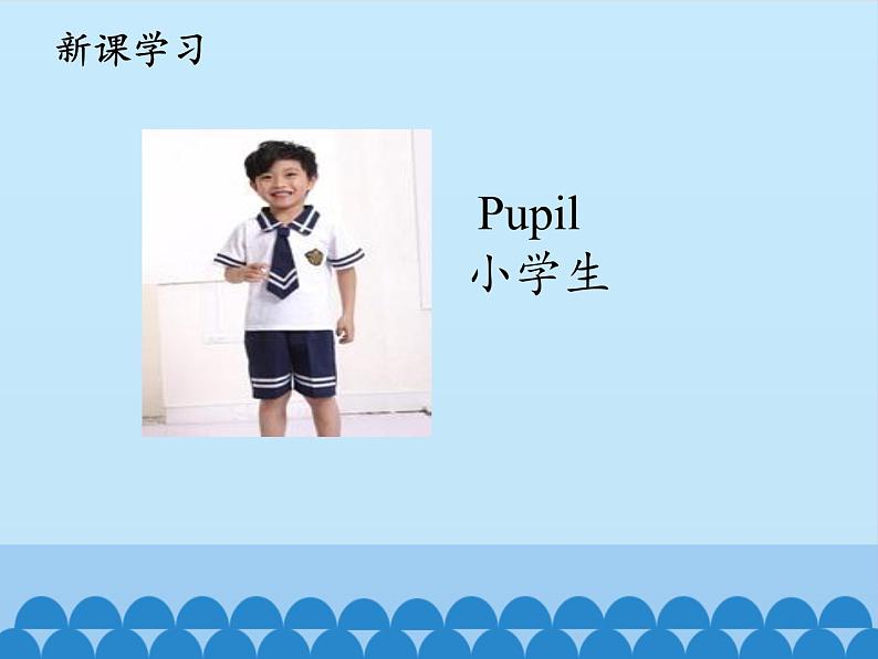 接力版（三年级起点）小学英语三年级上册  Lesson 3   I am a pupil.  课件02