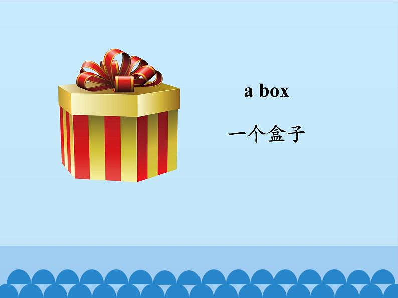 接力版（三年级起点）小学英语三年级上册  Lesson 4   A box？  课件第4页