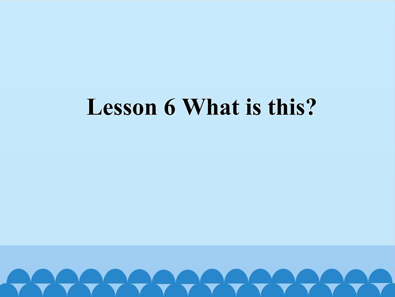 接力版（三年级起点）小学英语三年级上册  Lesson 6   What is this？  课件01