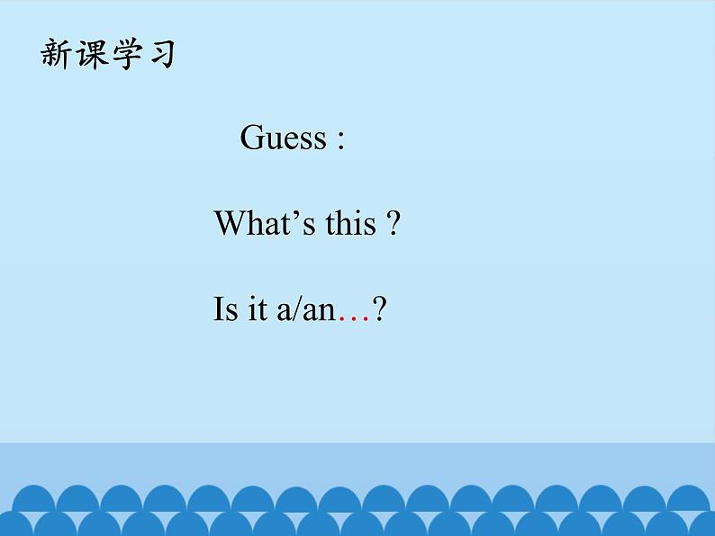 接力版（三年级起点）小学英语三年级上册  Lesson 8   It's not a ball.   课件03