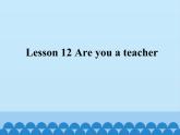 接力版（三年级起点）小学英语三年级上册  Lesson 12   Are you a teacher？  课件