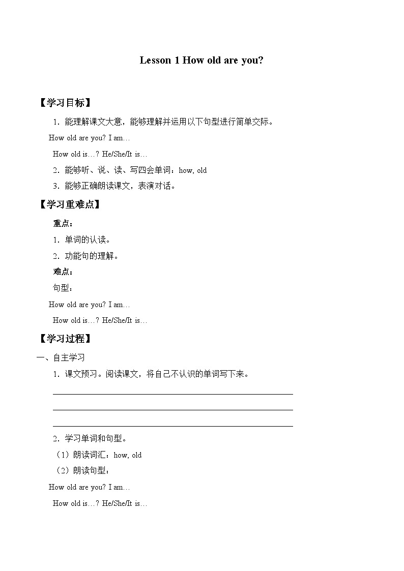接力版（三年级起点）小学英语三年级下册  Lesson 1   How old are you  学案第1页