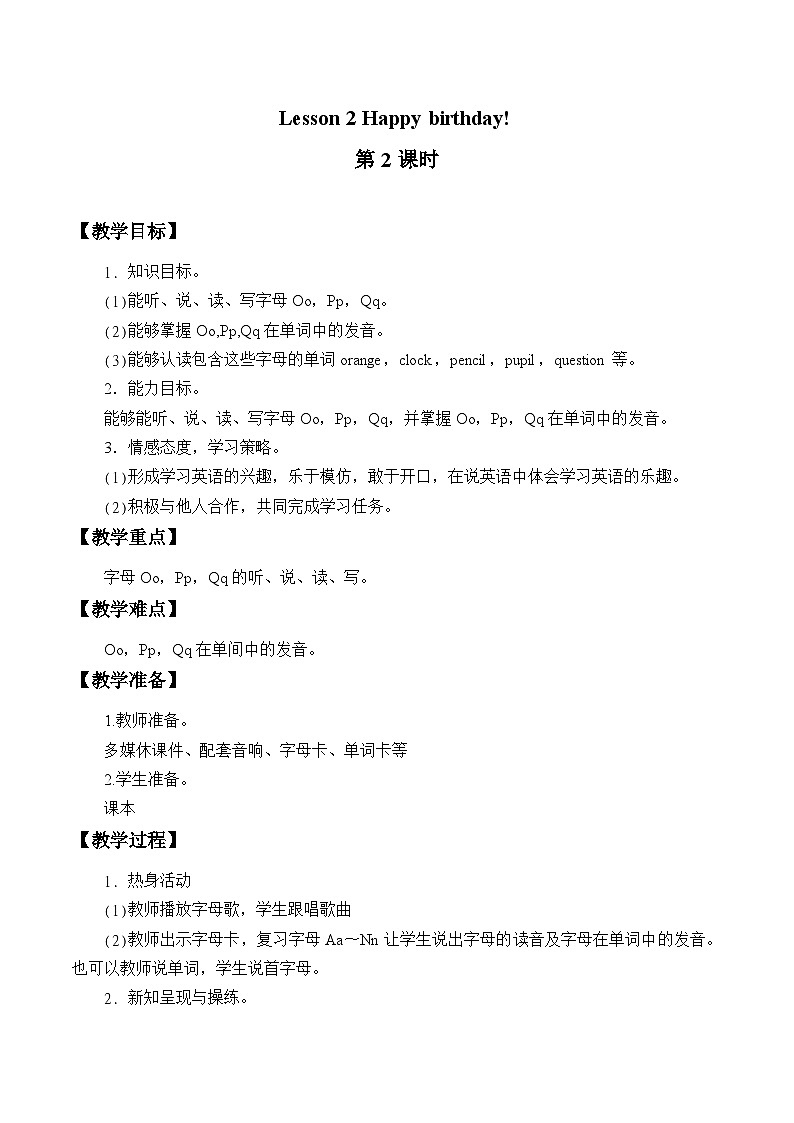 接力版（三年级起点）小学英语三年级下册  Lesson 2   Happy birthday!   教案01