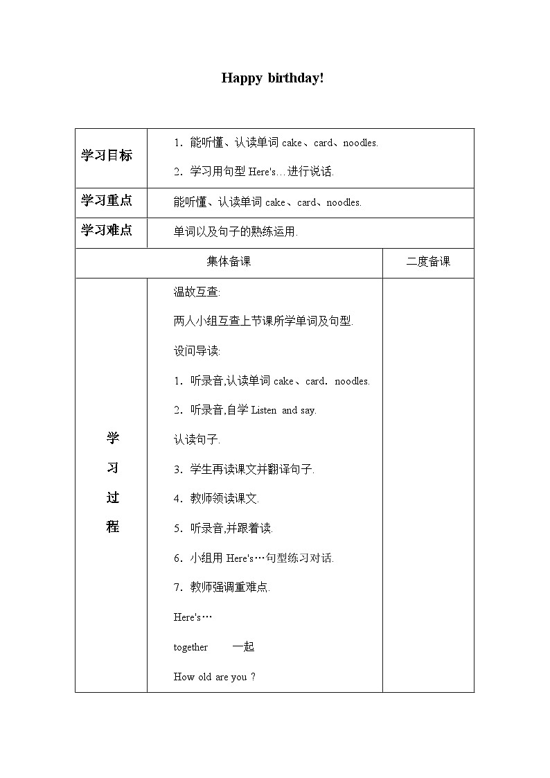 接力版（三年级起点）小学英语三年级下册  Lesson 2   Happy birthday!   学案101
