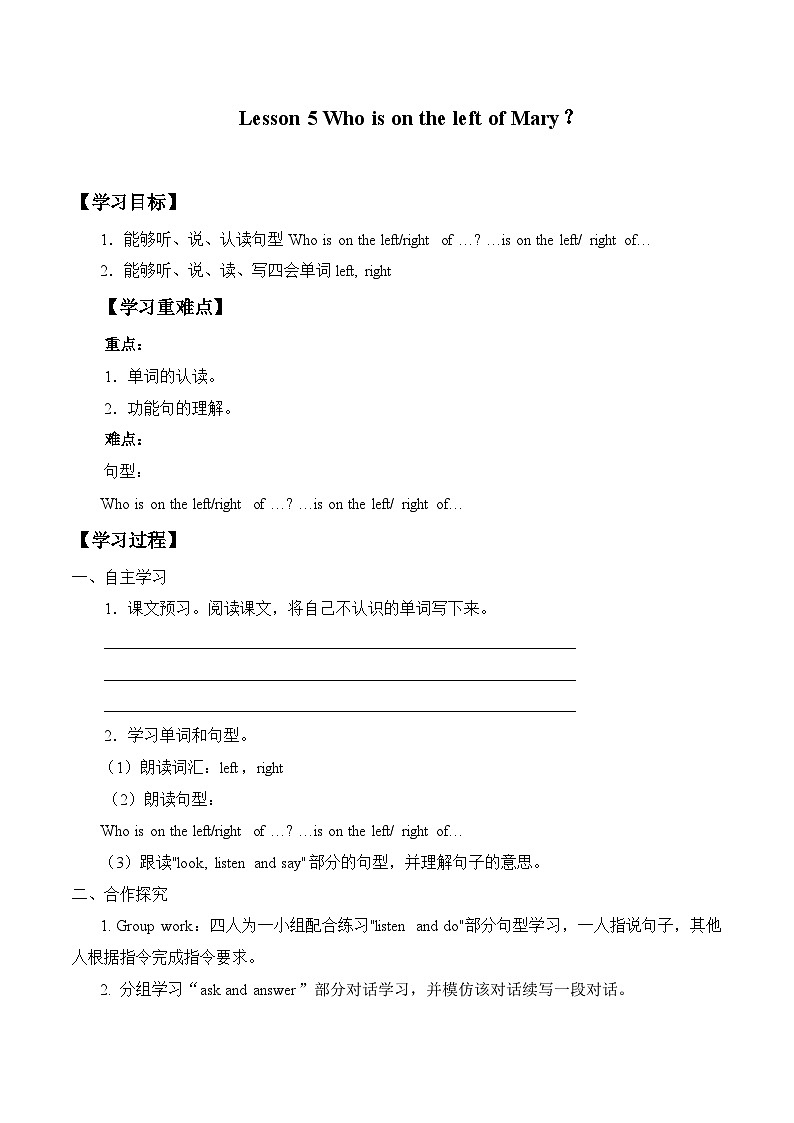 接力版（三年级起点）小学英语三年级下册  Lesson 5   Who is on the left of Mary  学案第1页
