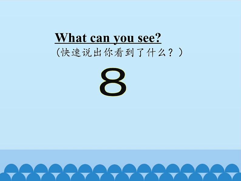 接力版（三年级起点）小学英语三年级下册  Lesson 1   How old are you  课件04