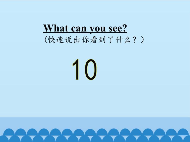 接力版（三年级起点）小学英语三年级下册  Lesson 1   How old are you  课件05