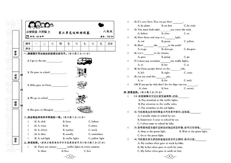 2023年秋季六年级上册英语PEP版达标测试卷_单元+月考+期中期末+答案（pdf版）03