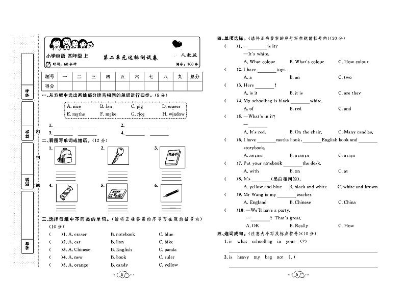 2023年秋季四年级上册英语PEP版达标测试卷_单元+月考+期中期末+答案（pdf版）第3页