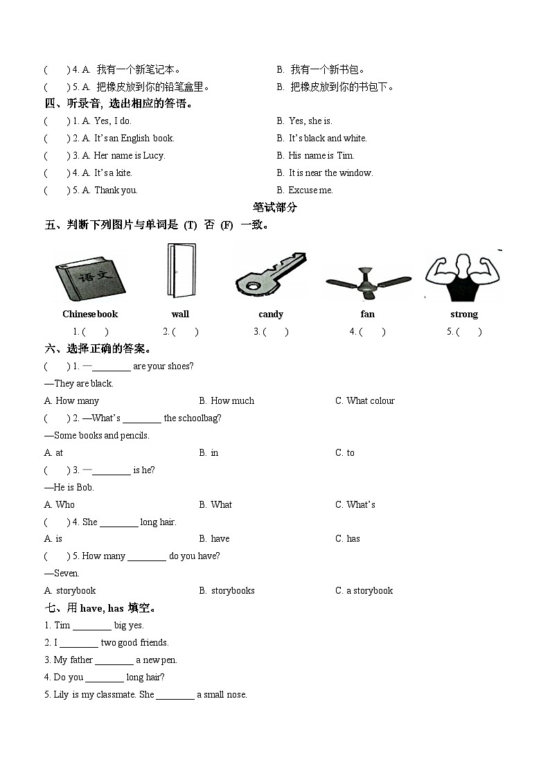 2022-2023学年河北省邢台市河北邢台经济开发区邢台市平安小学等2校人教PEP版四年级上学期11月期中英语试卷第2页